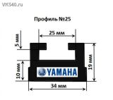  Yamaha Viking  25-56.89-3-01-12/ SMA-8FT92-00-BK/ 8JD-47421-01-00